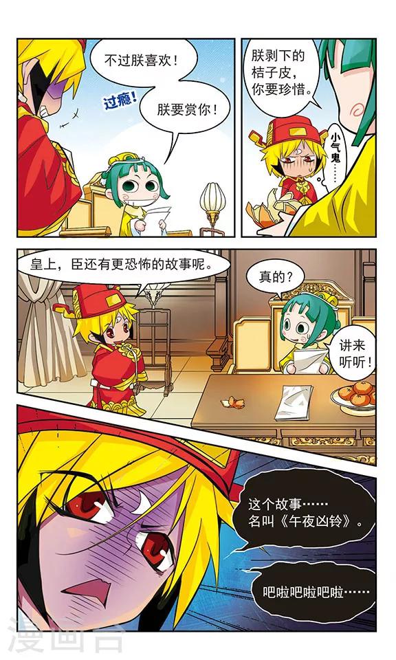 93版包青天中有五鼠漫画,第33话2图