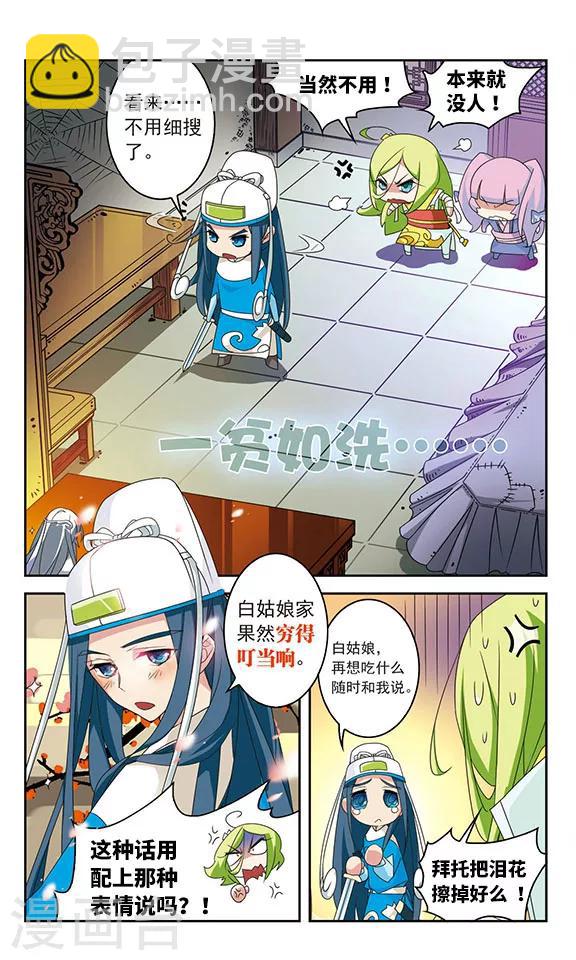 包拯放猫捉鼠漫画,第29话2图