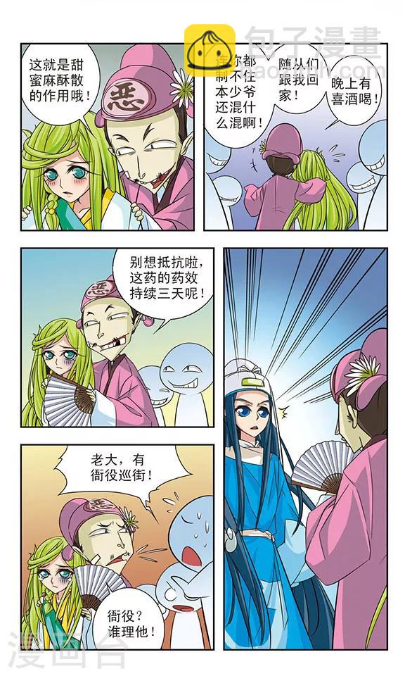 包青天放映漫画,第12话2图