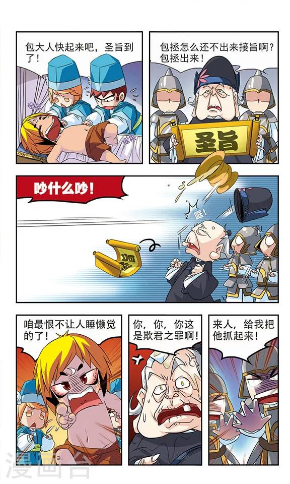 包青天放映漫画,第4话1图