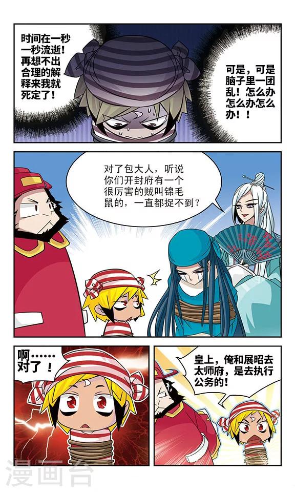 包青天御猫抓老鼠漫画,第18话2图