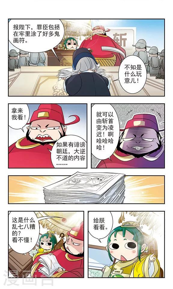 93版包青天中有五鼠漫画,第6话2图