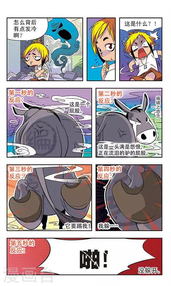 包青天御猫抓老鼠漫画,第1话2图