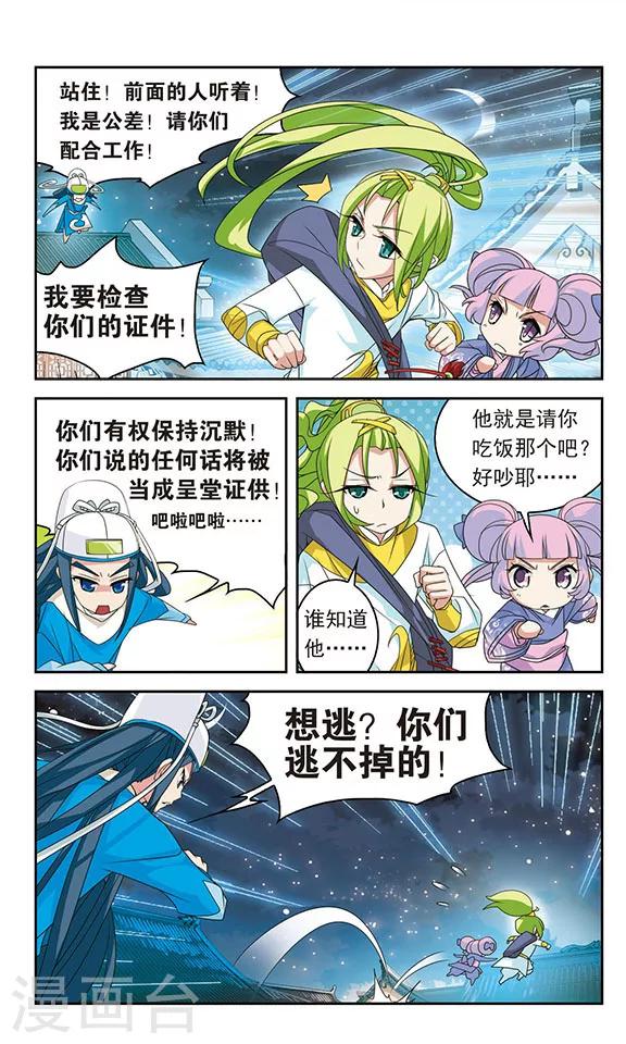 包拯放猫捉鼠漫画,第26话1图