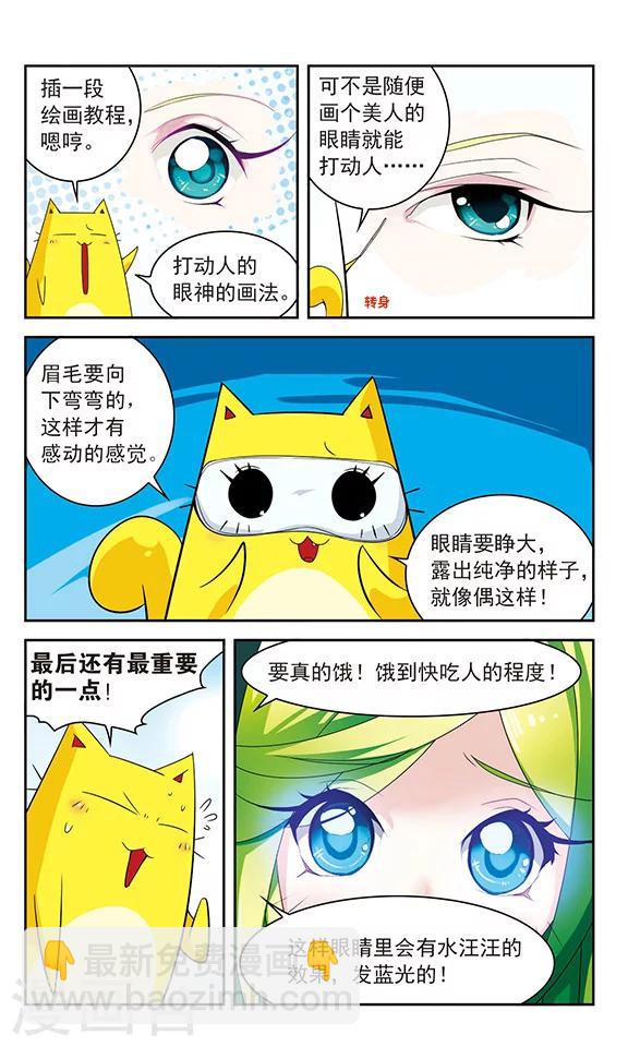 包青天御猫抓老鼠漫画,第25话2图