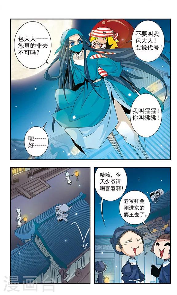 包青天放映漫画,第13话1图