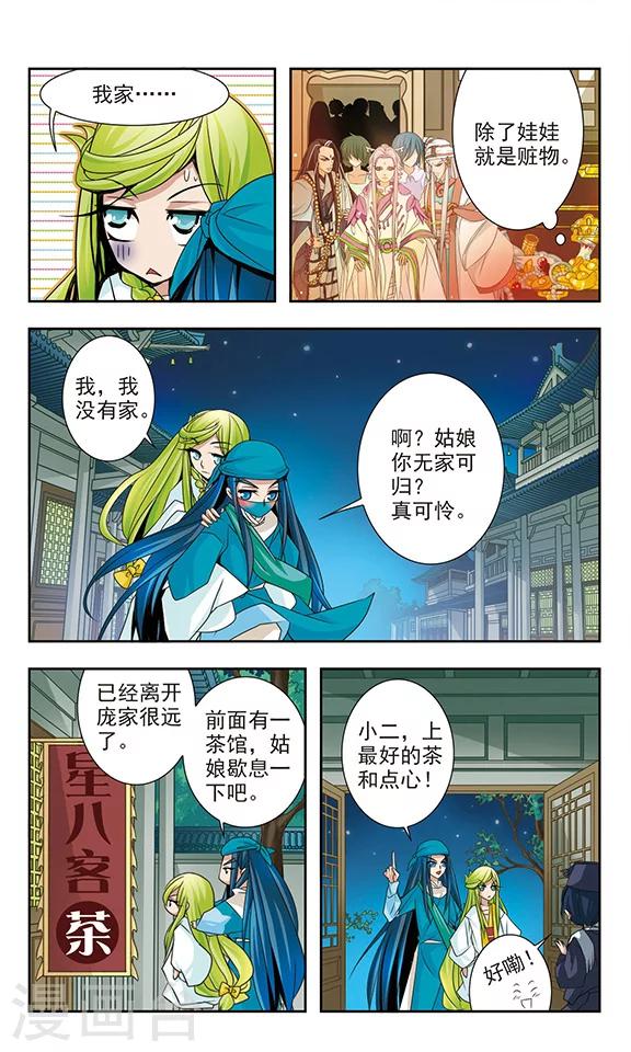 包拯放猫捉鼠漫画,第14话2图