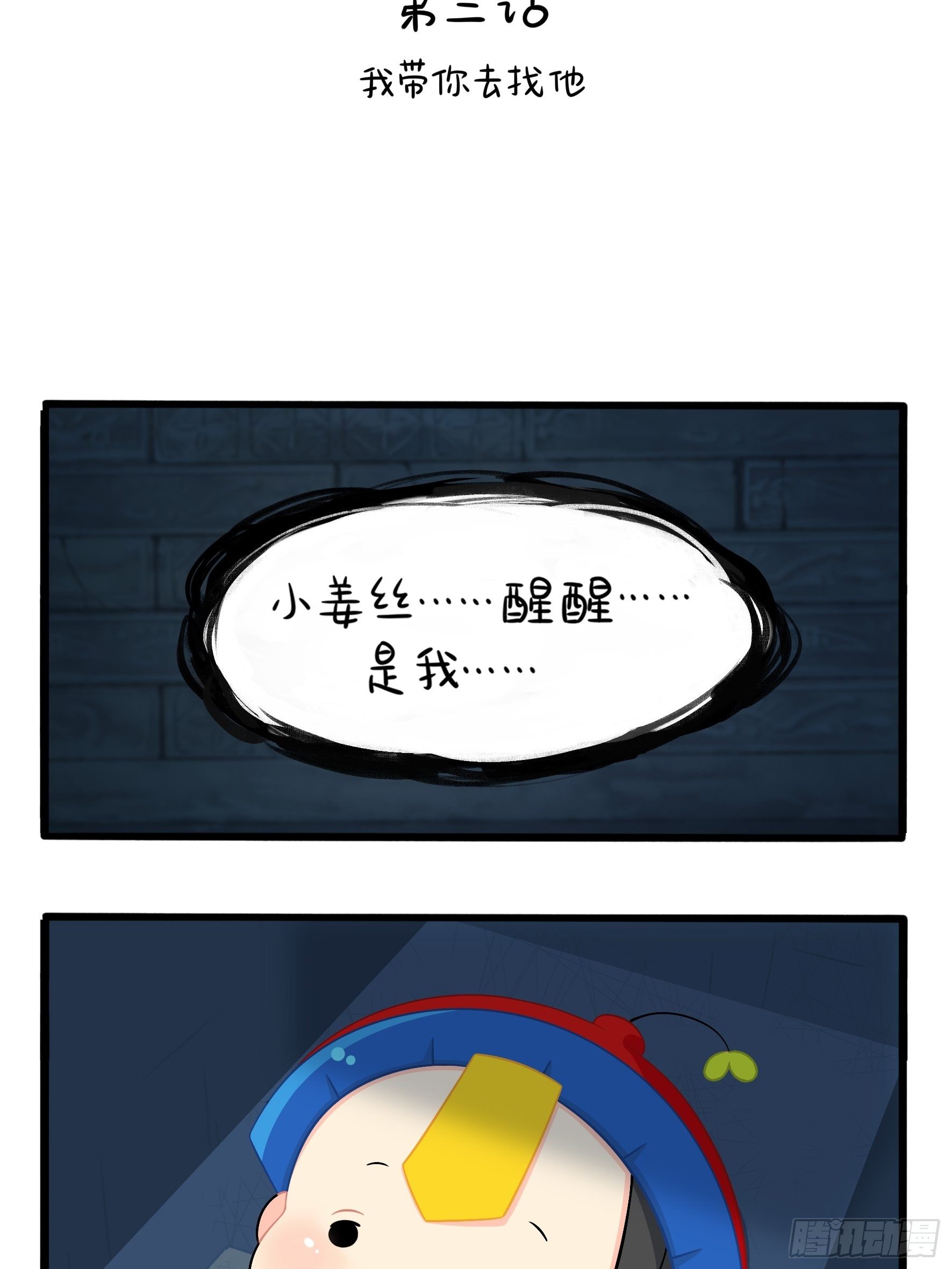 捡到一个小姜丝动画漫画,我带你去找他2图