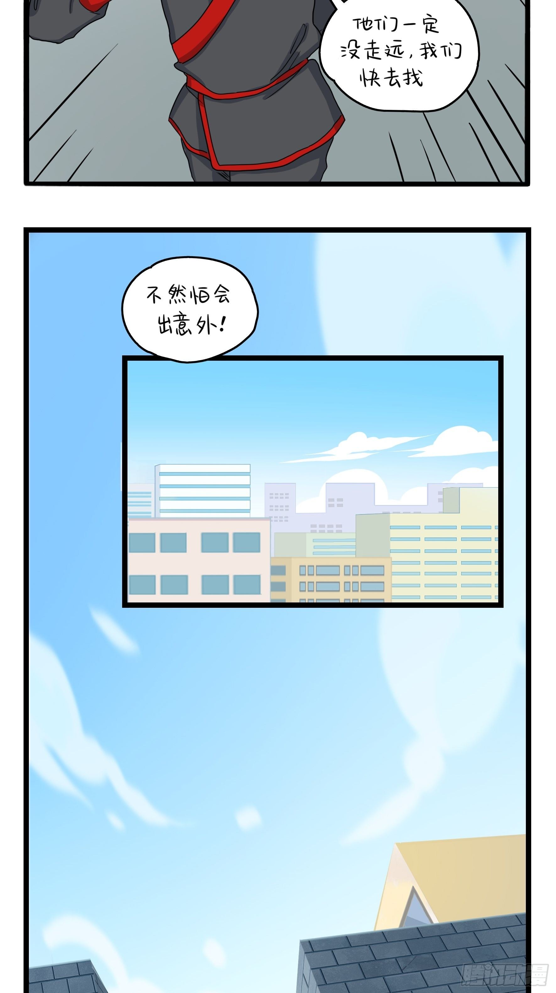 捡到符怎么办漫画,三方混战1图