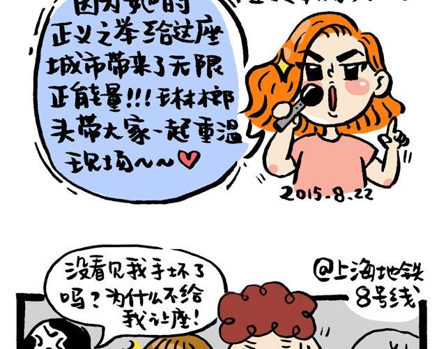 会玩攻略漫画,你今天挤地铁了没？2图