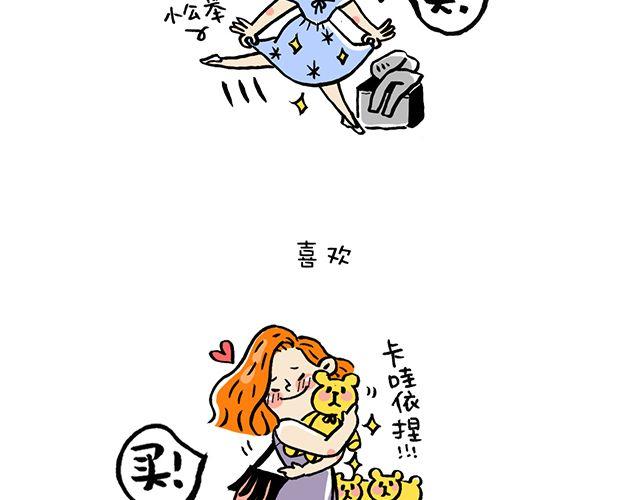 会玩攻略漫画,女生会玩之买买买2图