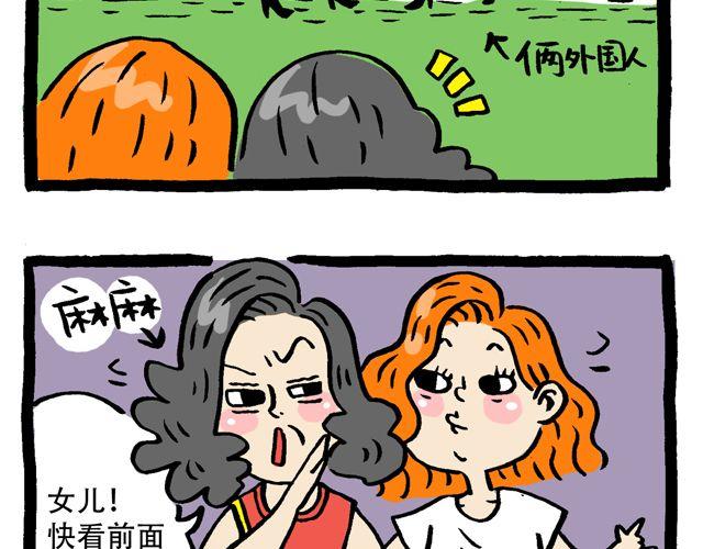 会玩攻略漫画,快看前面那两个洋妞2图