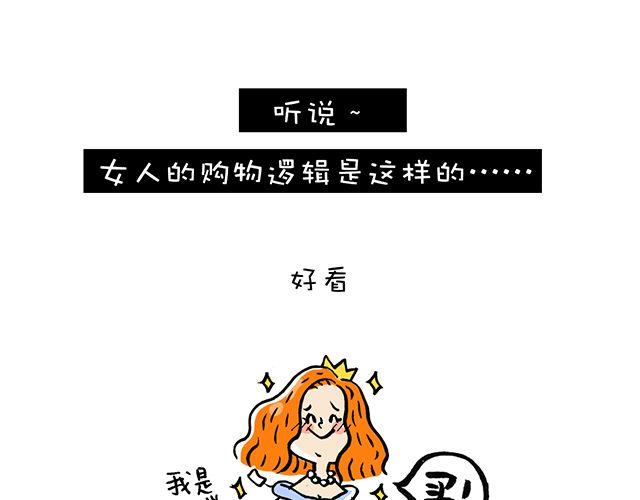 会玩攻略漫画,女生会玩之买买买1图