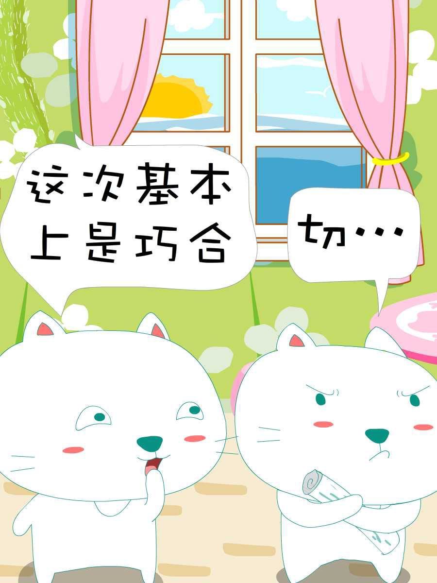 笨笨猫和老鼠漫画,笨笨猫 第2集2图