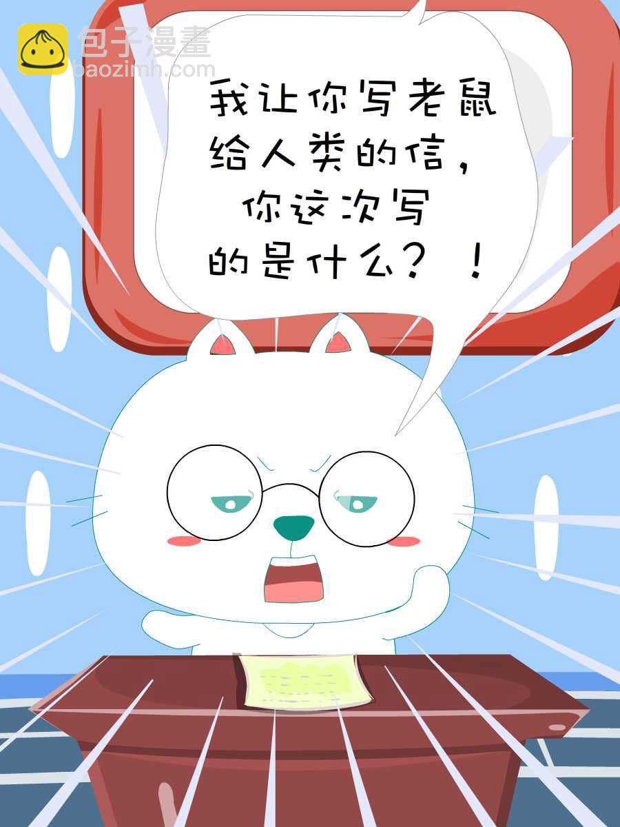 笨笨猫生态板十大名牌漫画,笨笨猫 第5集2图