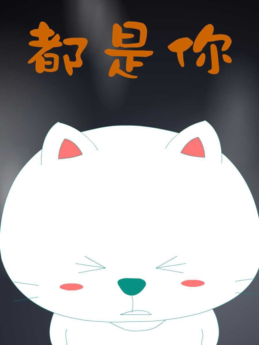 笨笨猫有哪些款式漫画,笨笨猫 第7集2图