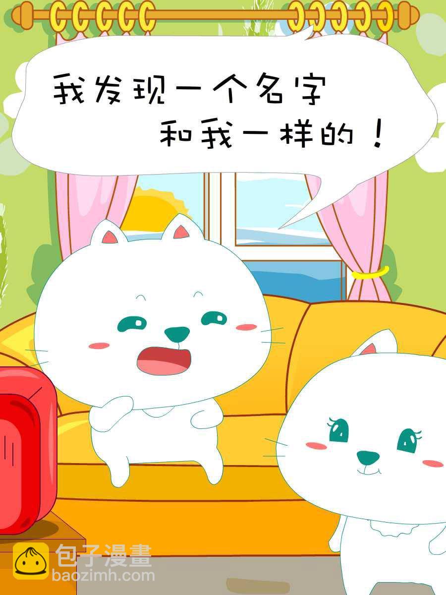 笨笨音乐网网页版漫画,笨笨猫 第7集2图