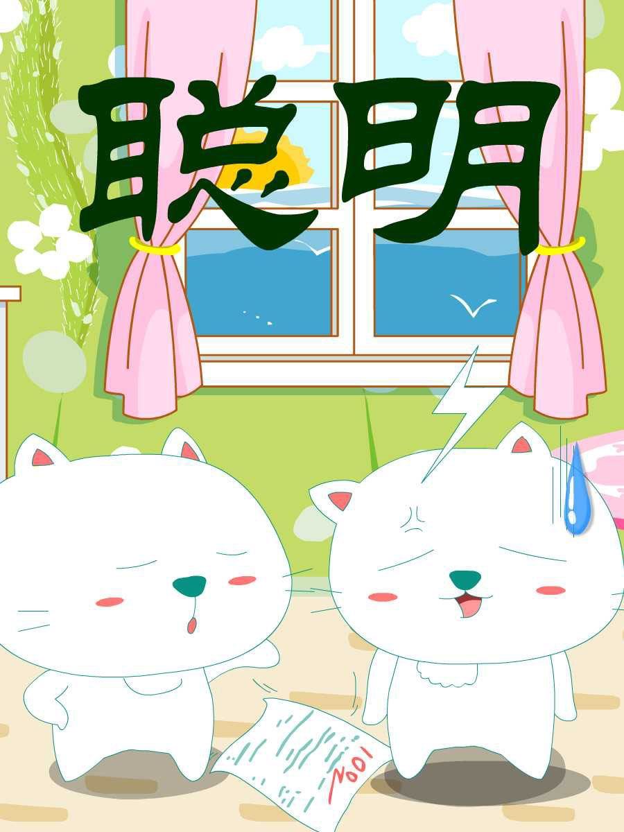 笨笨猫和老鼠漫画,笨笨猫 第2集1图