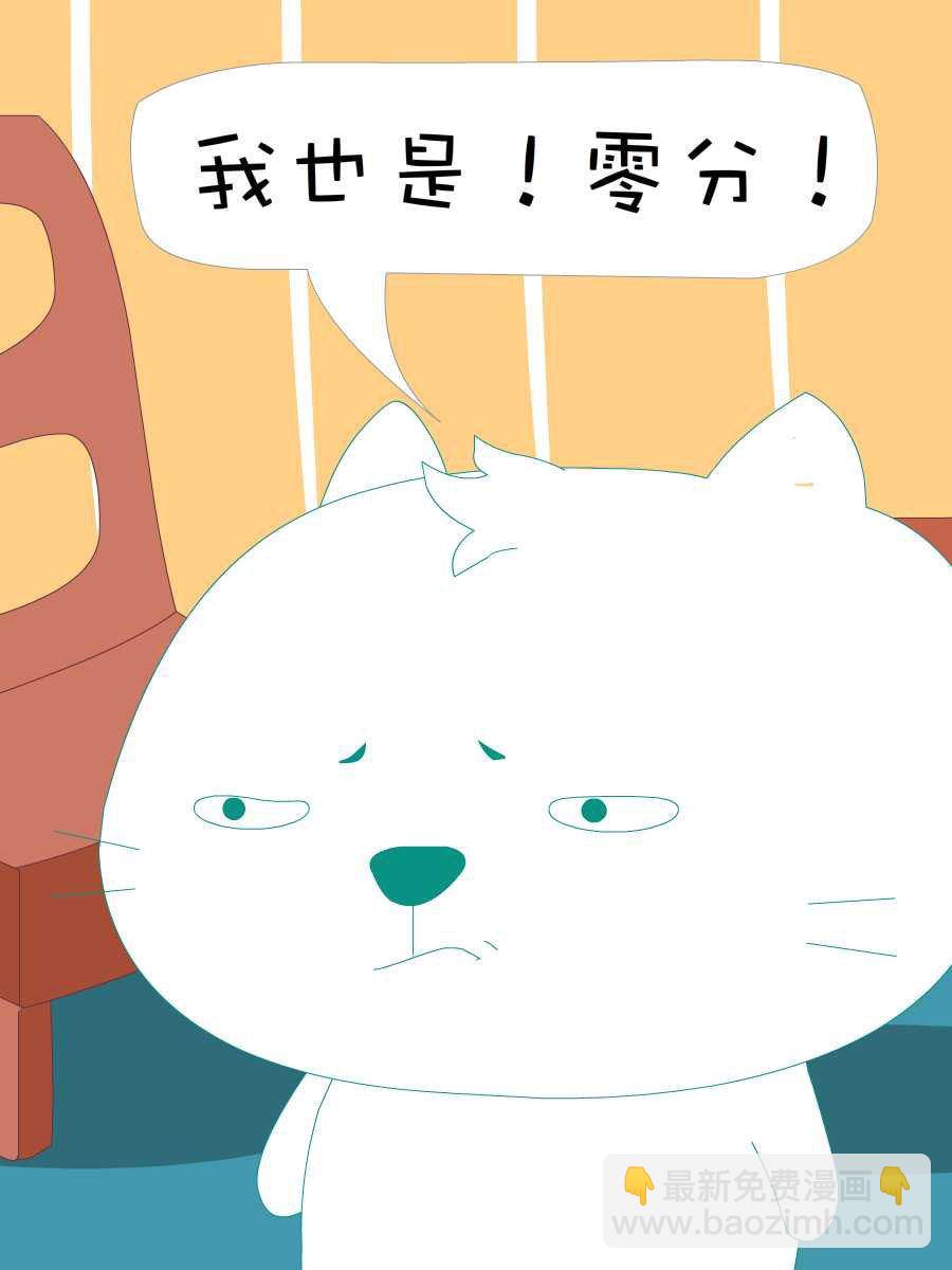 笨笨猫学数学读后感漫画,笨笨猫 第6集2图