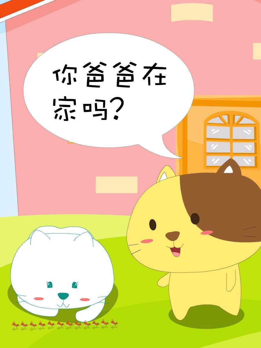 笨笨猫生态板十大名牌漫画,笨笨猫 第8集2图