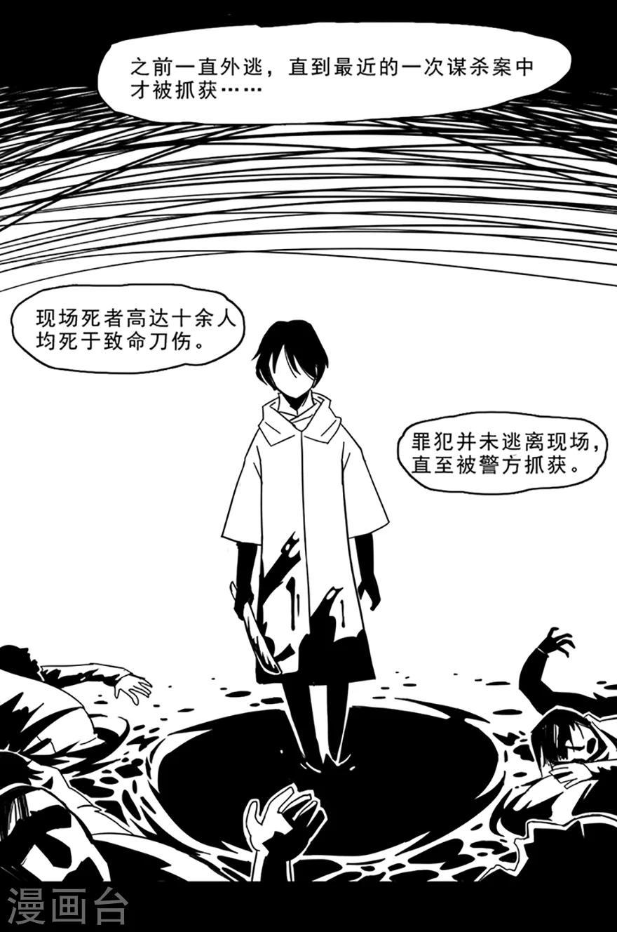 未知死亡电影国语版漫画,第10话 好人改造2图