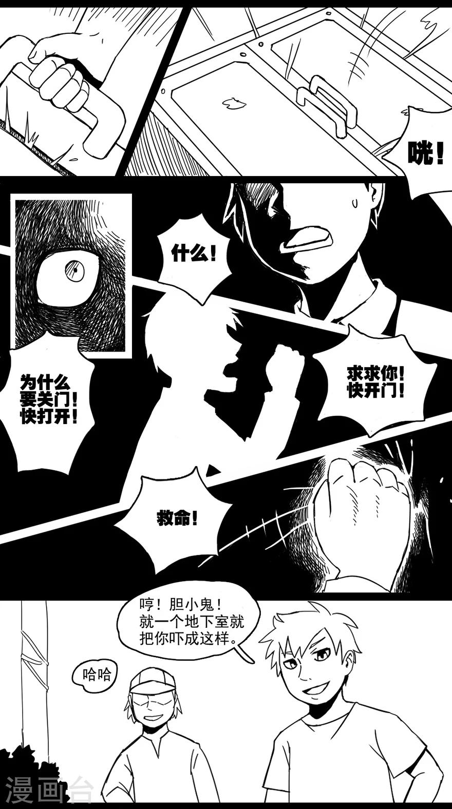 未知死亡完整版在线观看漫画,第7话 回家2图