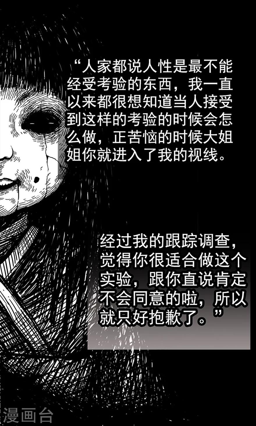 未知死亡在线观看高清版免费漫画,第8话 人性游戏1图