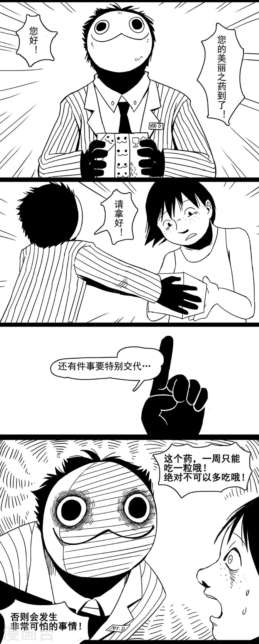 未知死亡电影中文在线完整版免费漫画,第5话 美丽之药2图