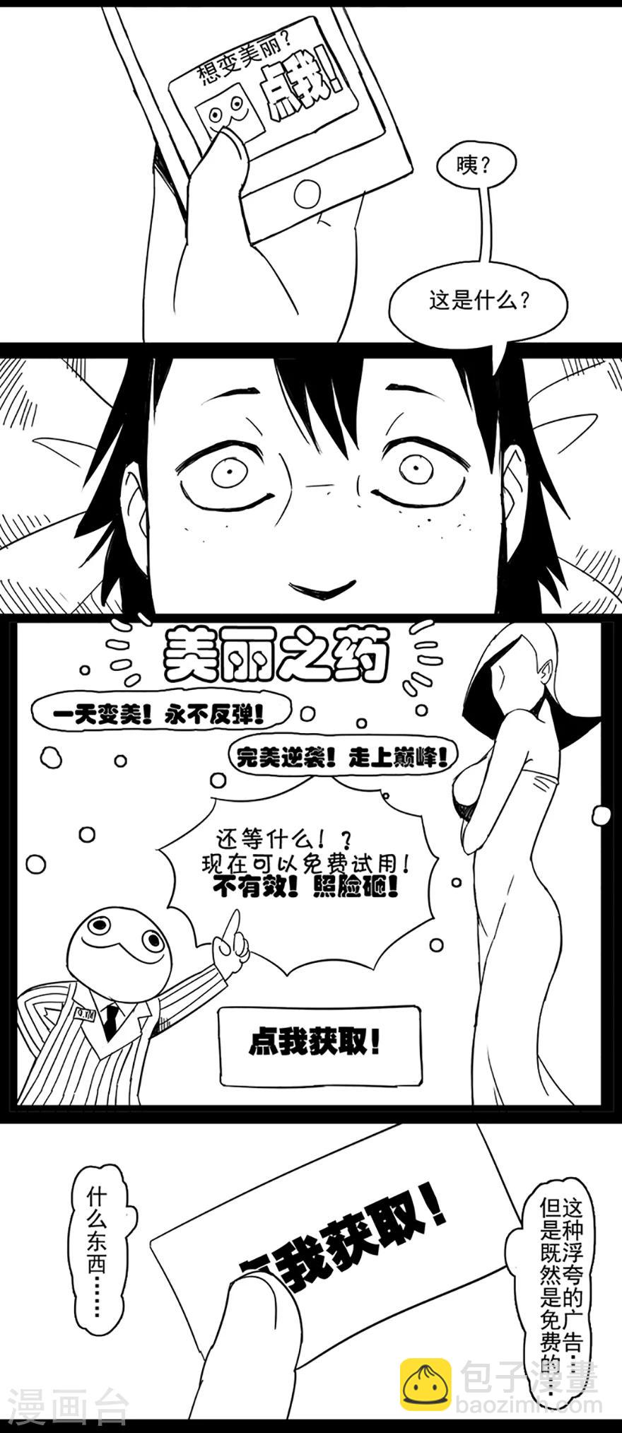 未知死亡电影中文在线完整版免费漫画,第5话 美丽之药2图