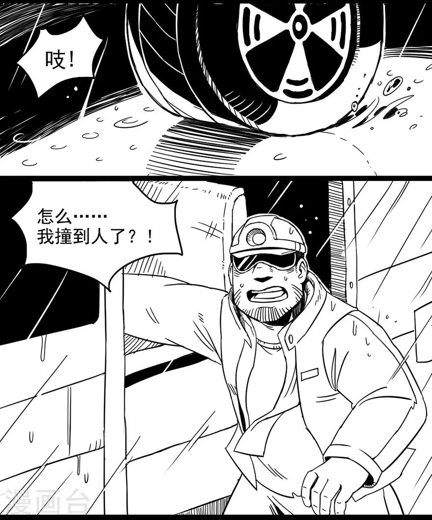 未知死亡在线观看高清版免费漫画,第2话 乞讨者2图