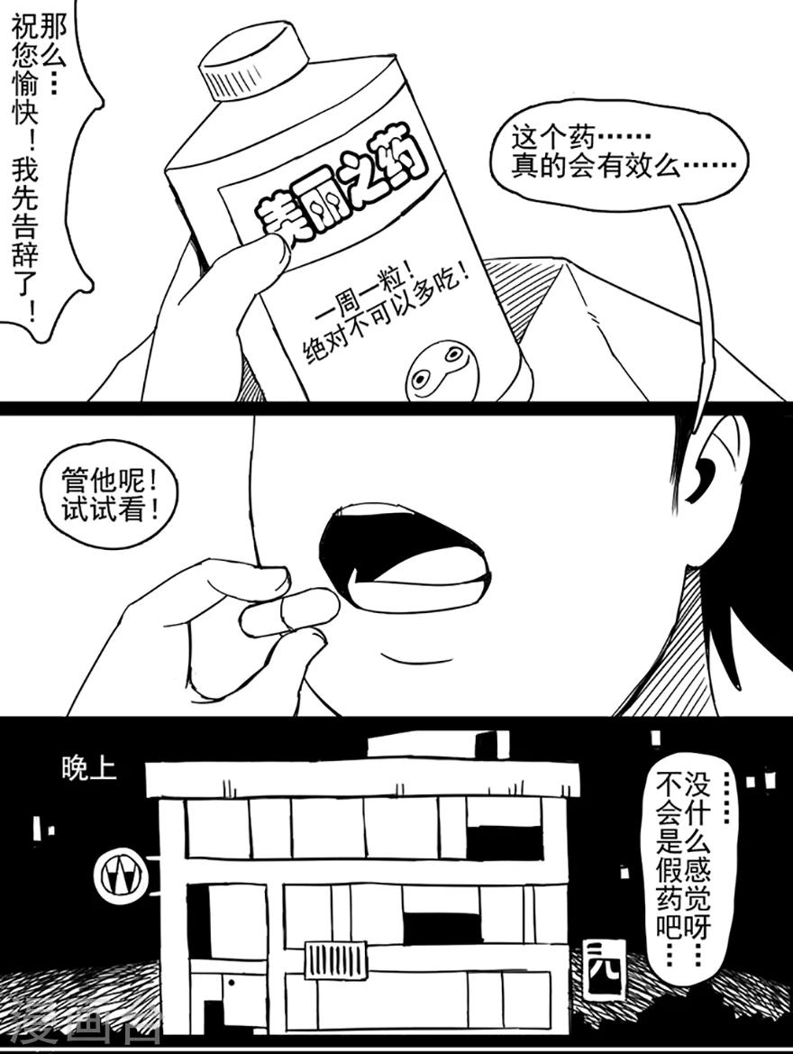 未知死亡完整版免费漫画,第5话 美丽之药1图