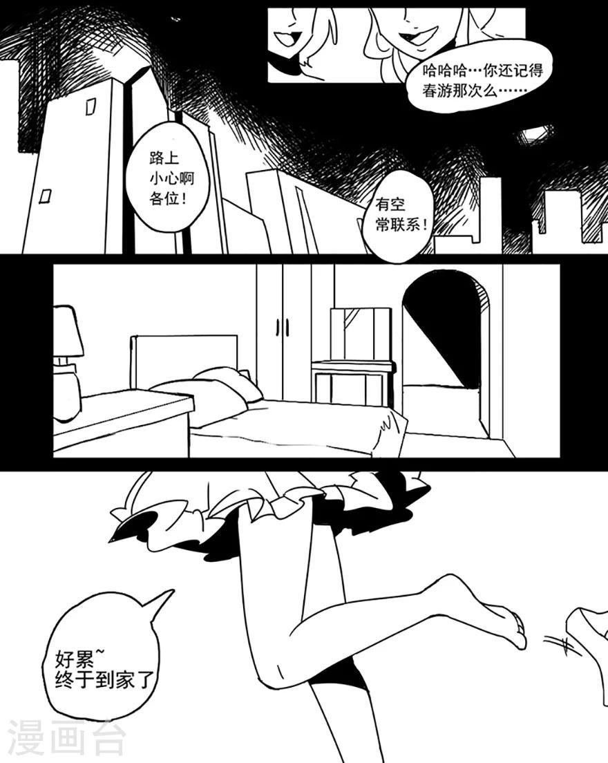 未知死亡在线完整观看策驰影院漫画,第4话 古着1图