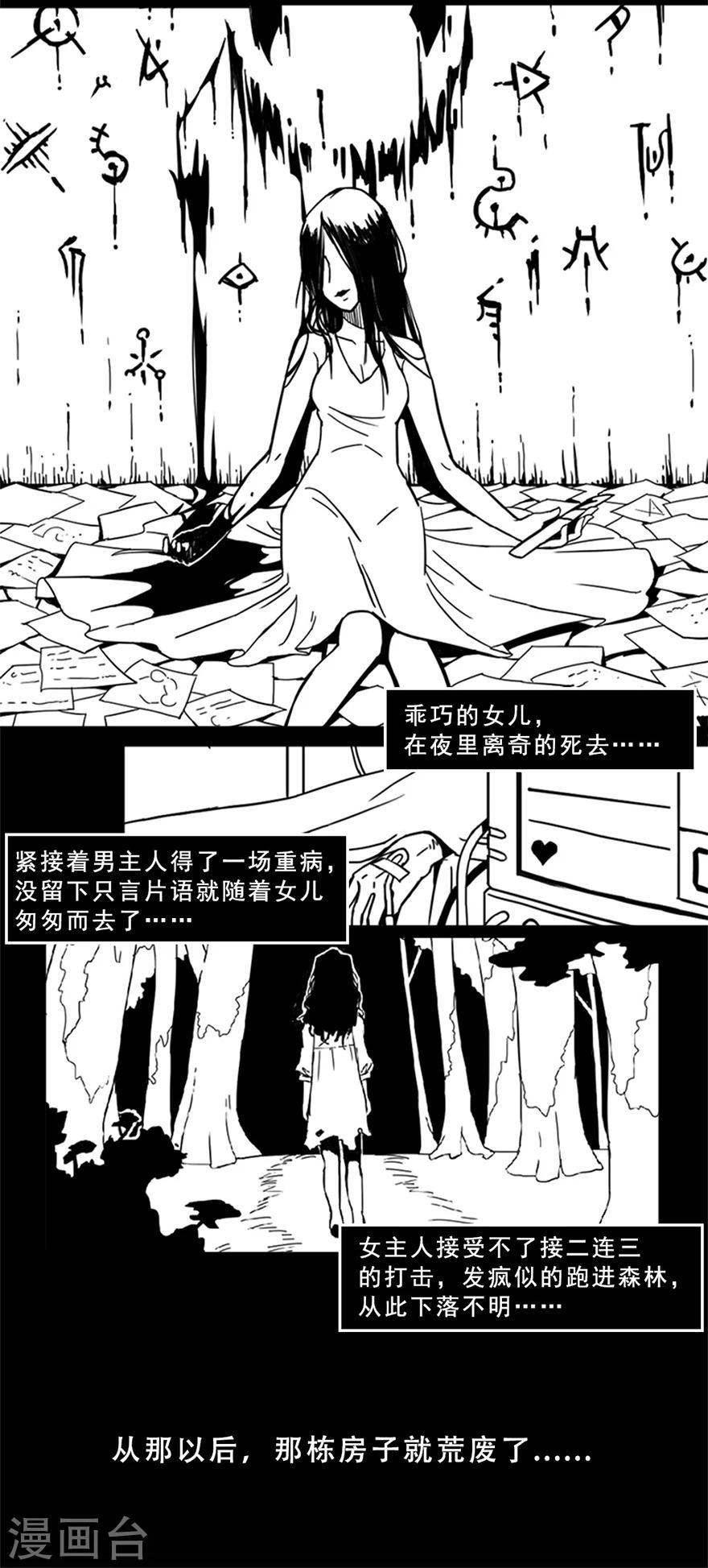 未知死亡迅雷下载1080p下载漫画,第9话 肖像画1图