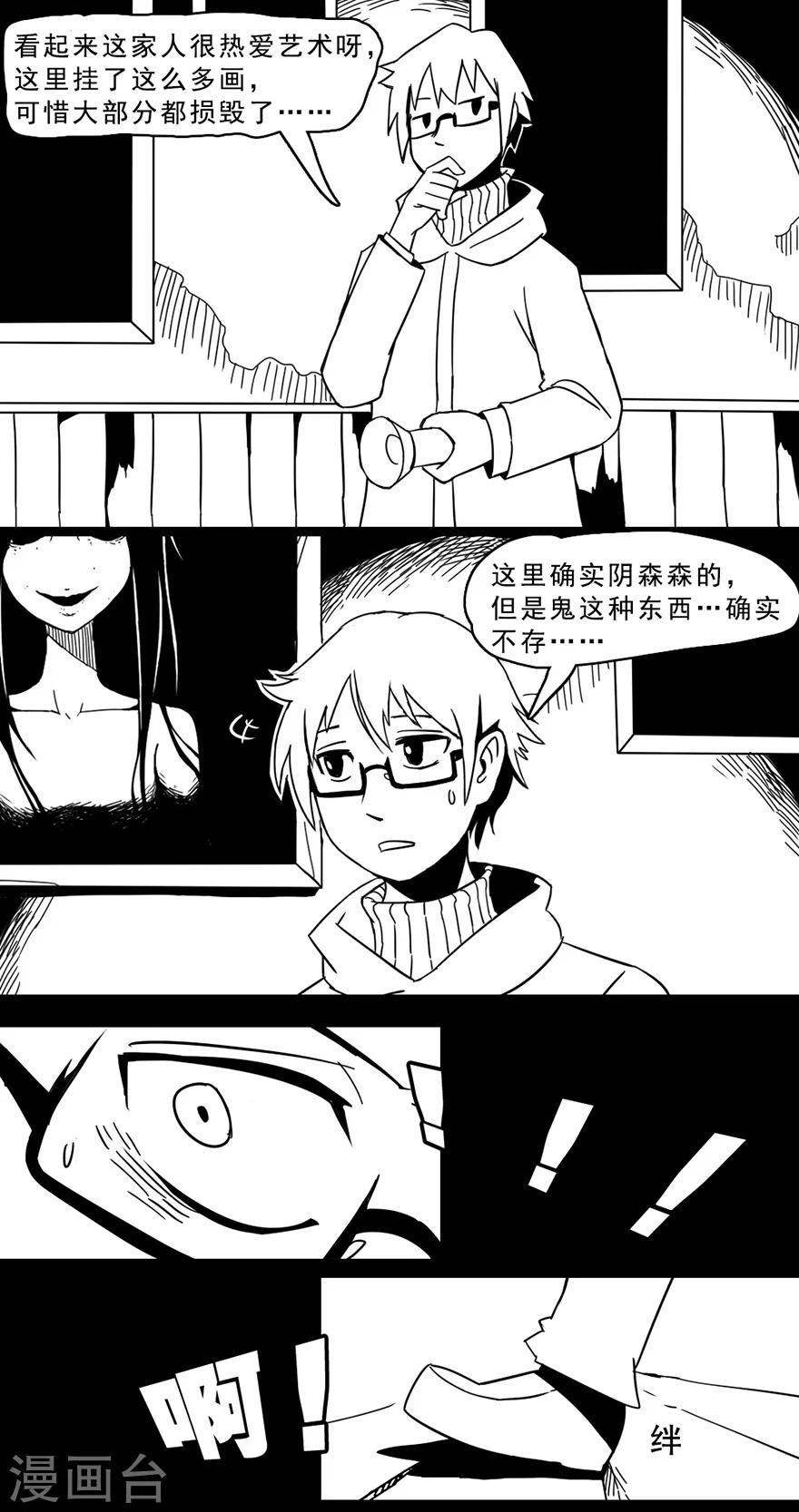 未知死亡在线观看漫画,第9话 肖像画2图