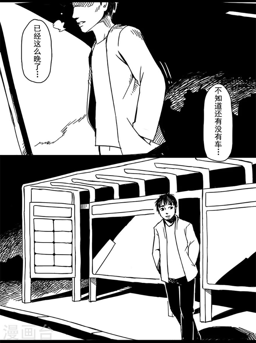 未知死亡免费观看漫画,第1话 夜间公交2图