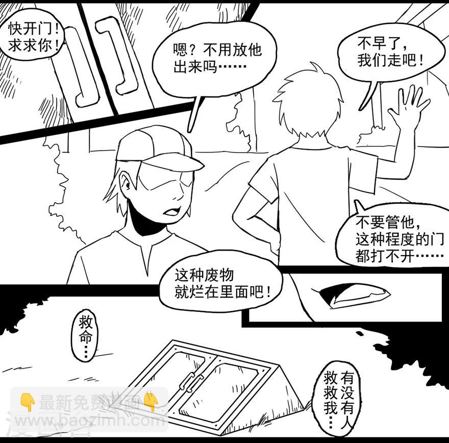 未知死亡高清在线免费漫画,第7话 回家1图