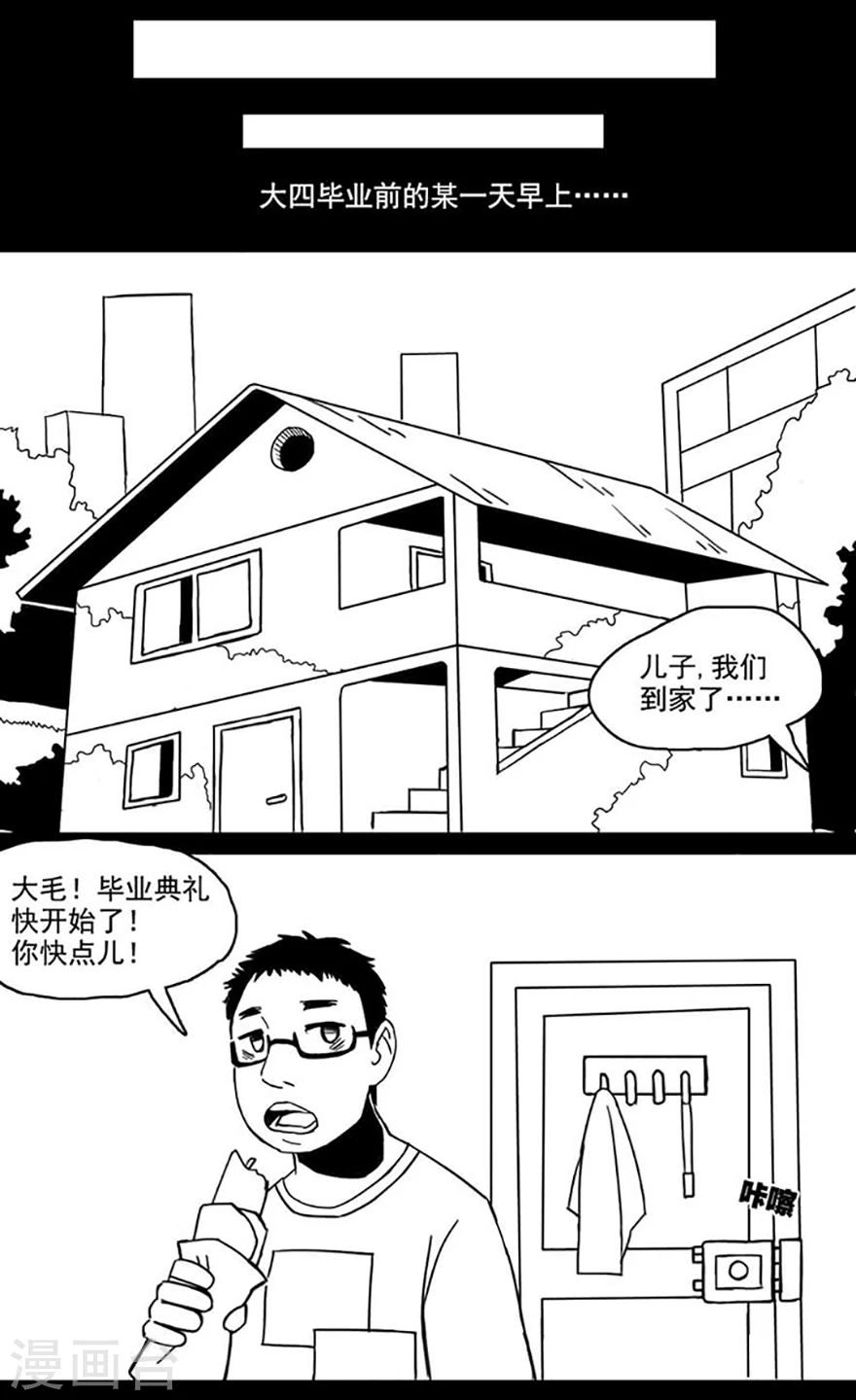 未知死亡阿米尔汗在线观看完整版漫画,第3话 房东2图