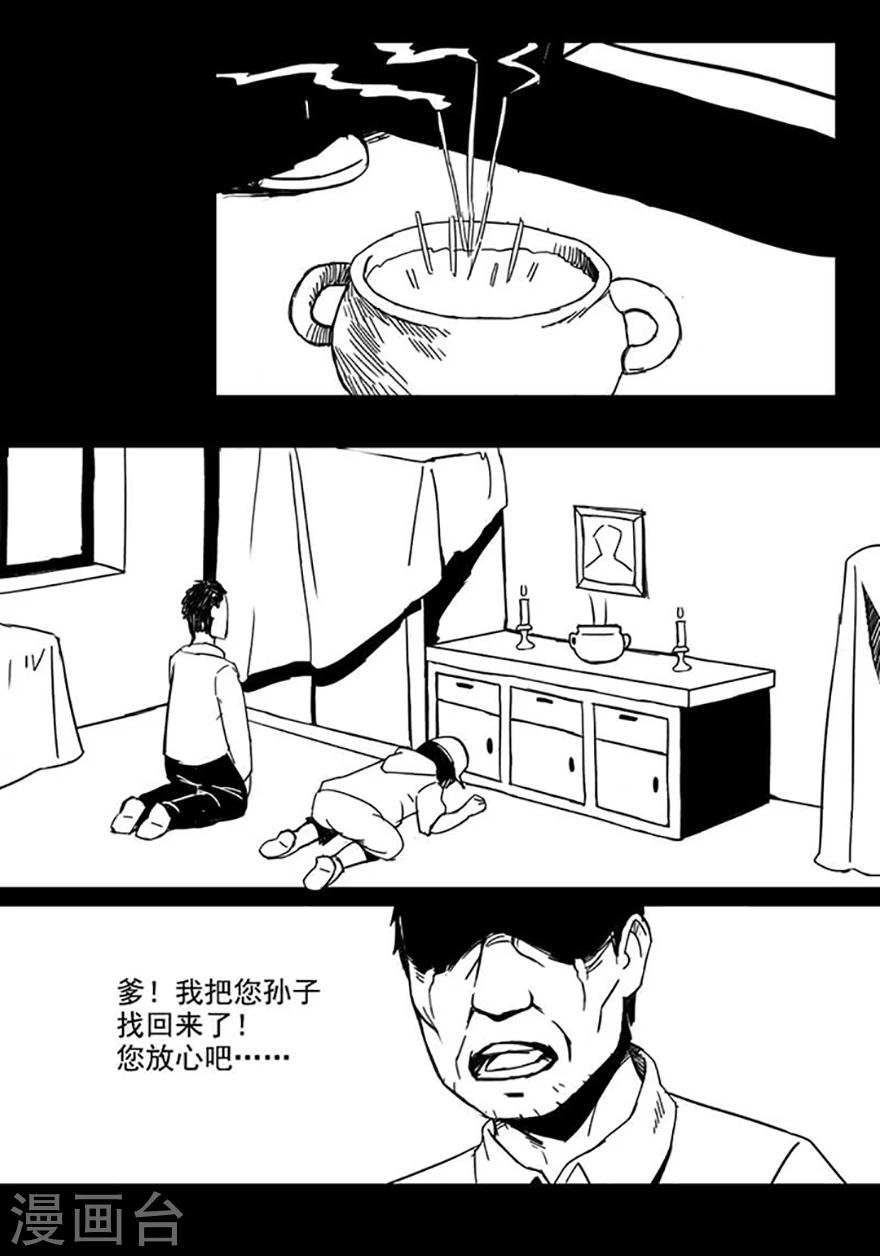 未知死亡在线观看高清版免费漫画,第3话 房东1图