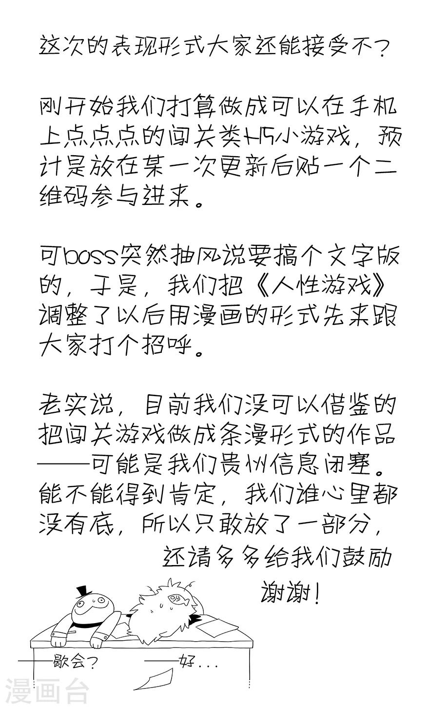 未知死亡在线观看高清版免费漫画,第8话 人性游戏1图