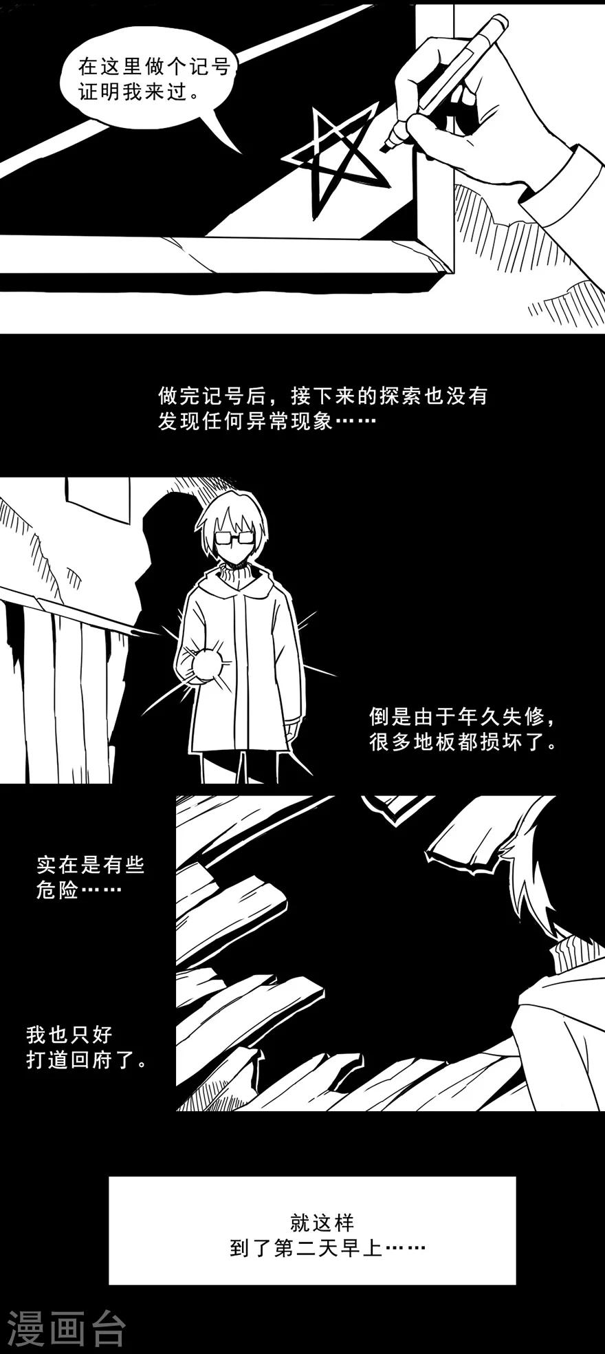 未知死亡2008迅雷下载漫画,第9话 肖像画1图