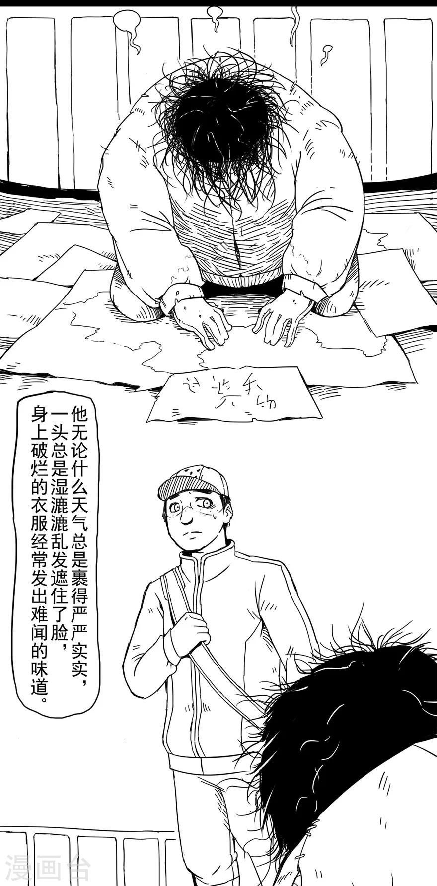 未知死亡在哪看漫画,第2话 乞讨者2图