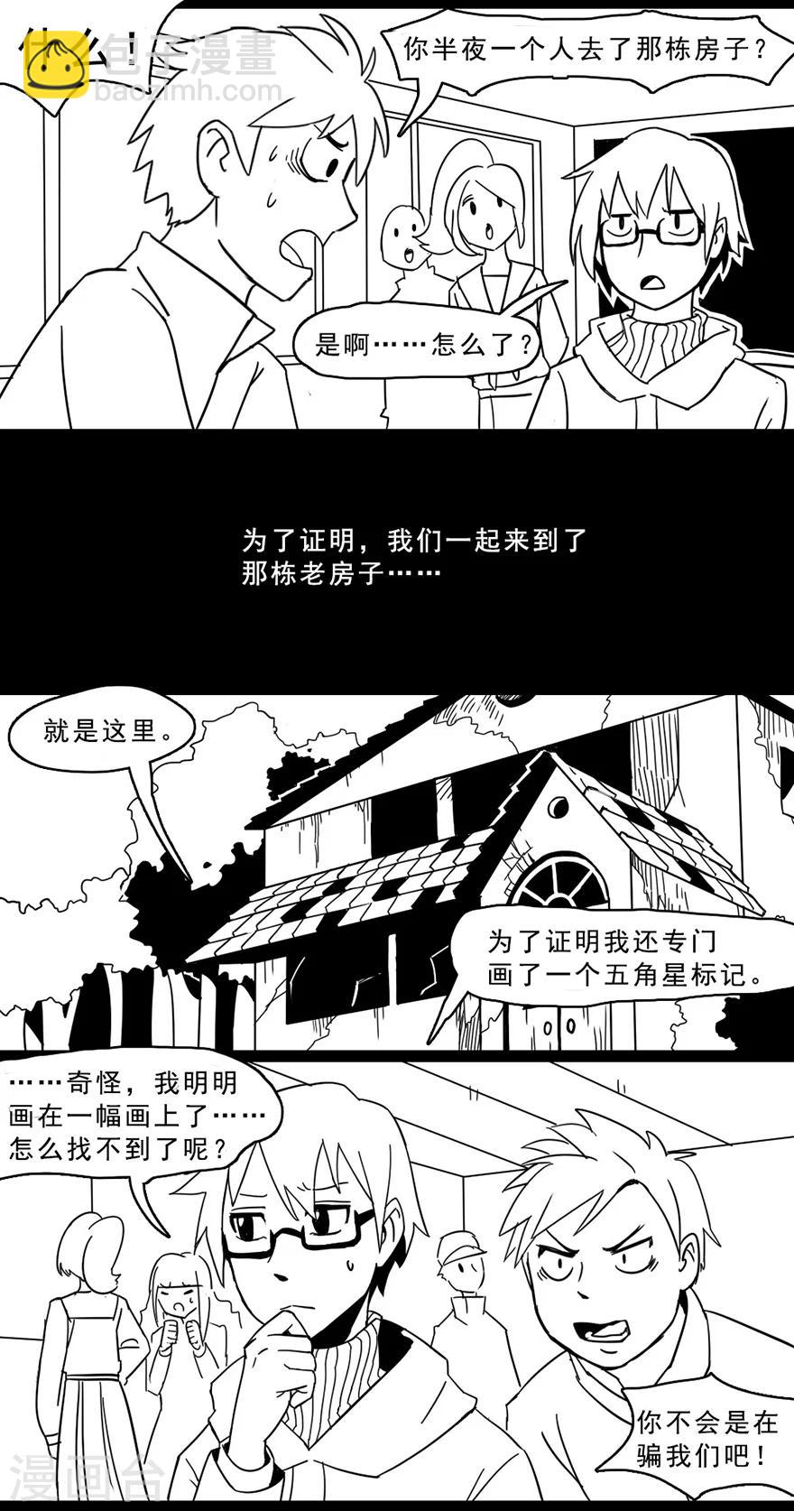 未知死亡2008迅雷下载漫画,第9话 肖像画2图