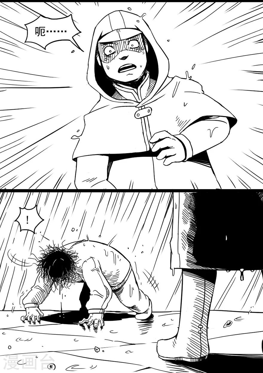 未知死亡在线观看高清版免费漫画,第2话 乞讨者2图