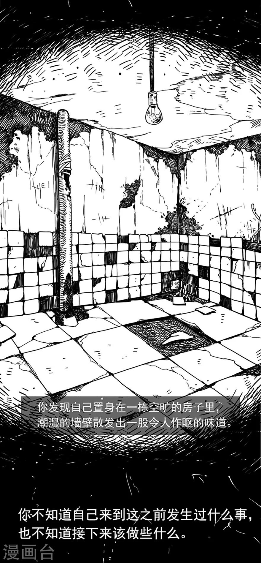 未知死亡漫画,第8话 人性游戏1图