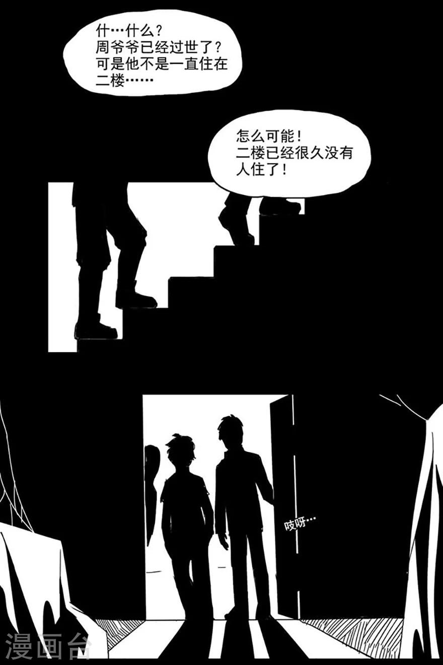 未知死亡阿米尔汗在线观看完整版漫画,第3话 房东1图