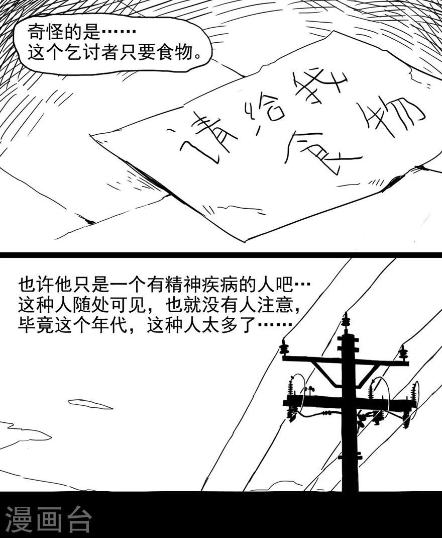 未知死亡中文配音漫画,第2话 乞讨者1图