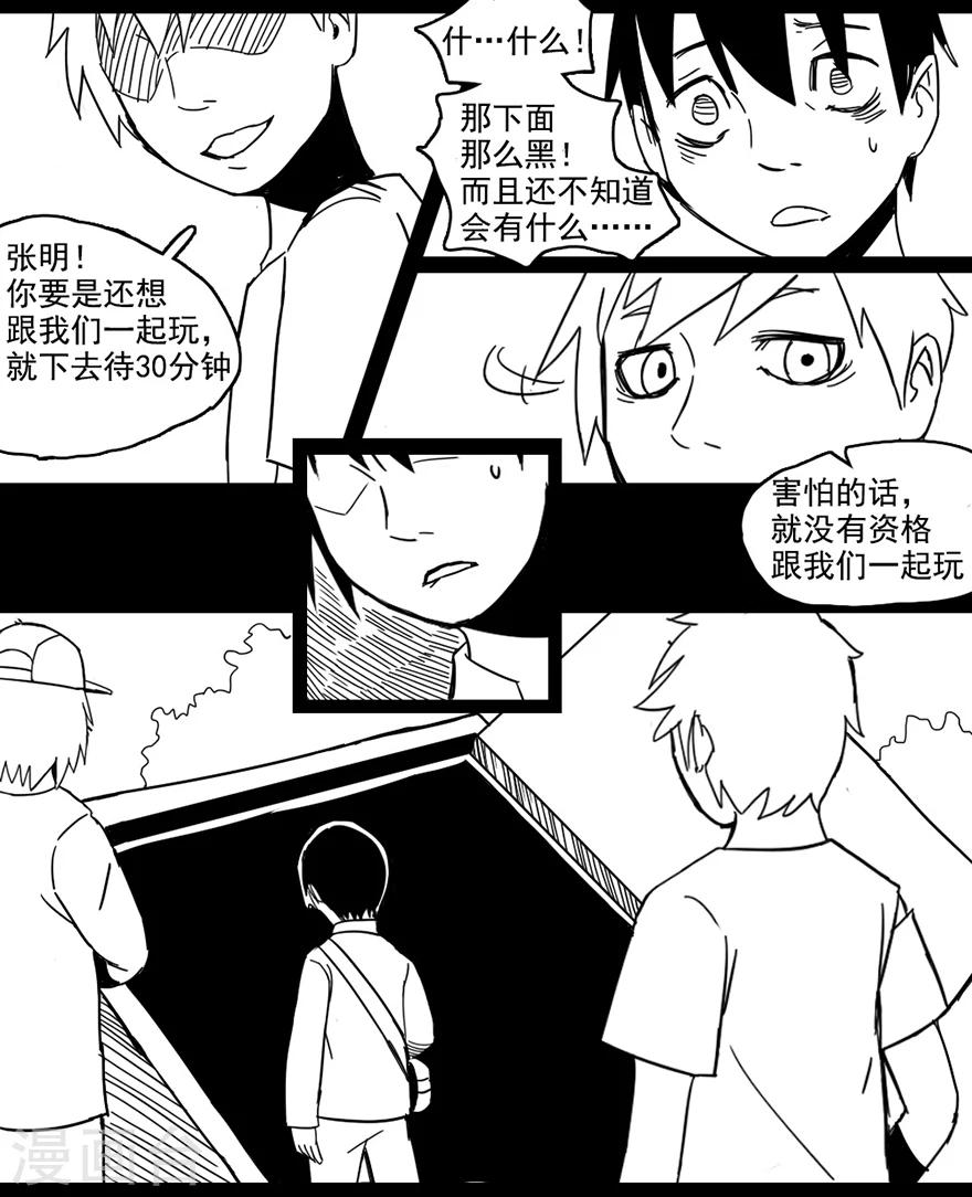 未知死亡完整版在线观看漫画,第7话 回家1图