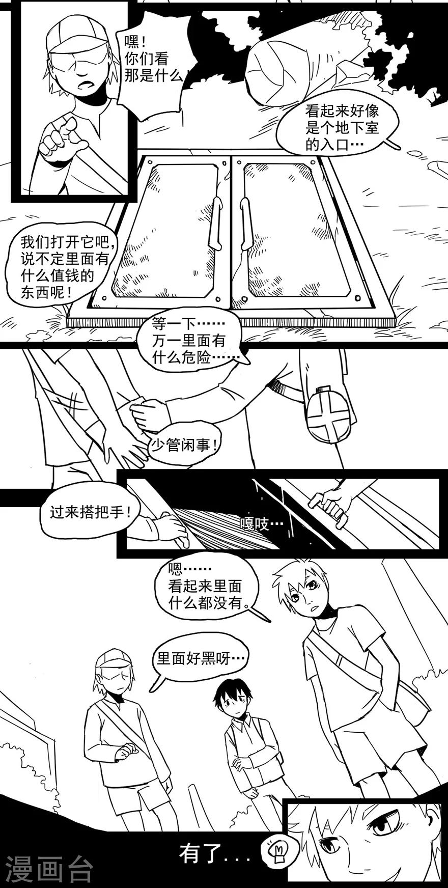 未知死亡迅雷下载电影天堂漫画,第7话 回家2图