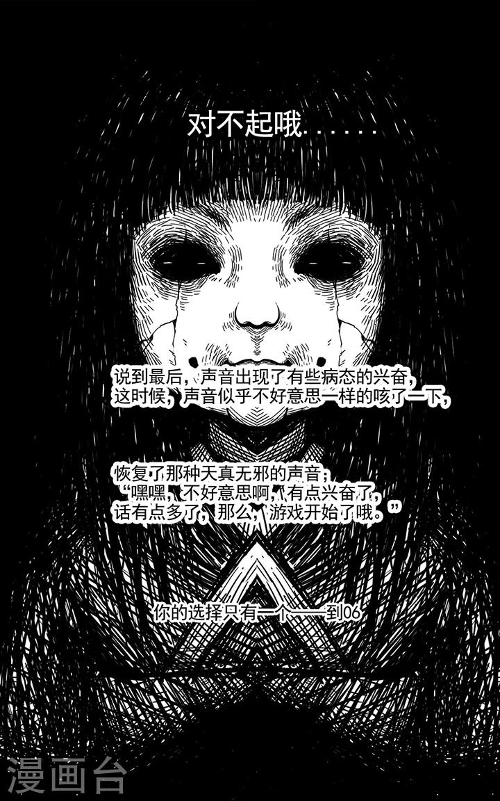 未知死亡在线观看高清版免费漫画,第8话 人性游戏2图