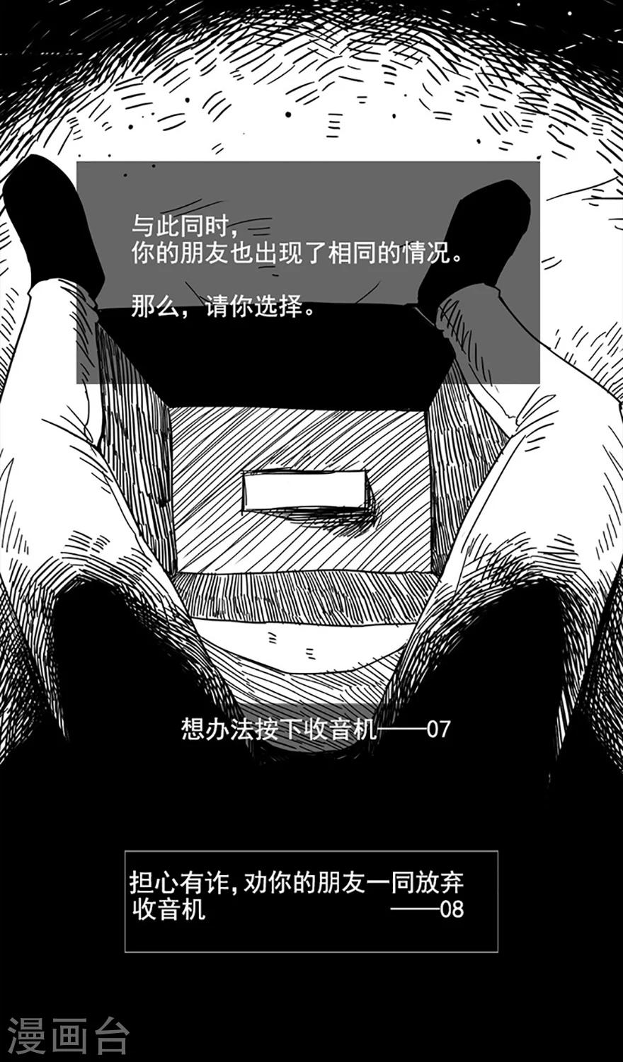 未知死亡在线观看高清版免费漫画,第8话 人性游戏2图